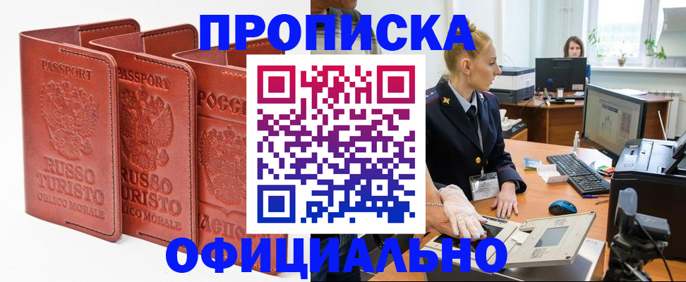 временная регистрация недорого в Гае