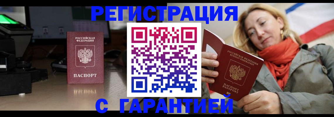 где прописаться в Гае