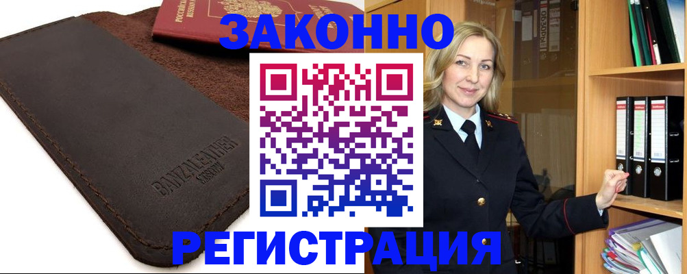 временная регистрация в Гае